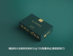 精选特大含硒有机枸杞